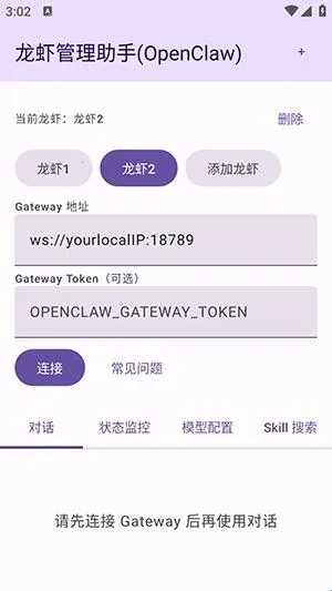 龙虾管理助手(龙虾管控软件) 龙虾管理助手(龙虾管控软件)