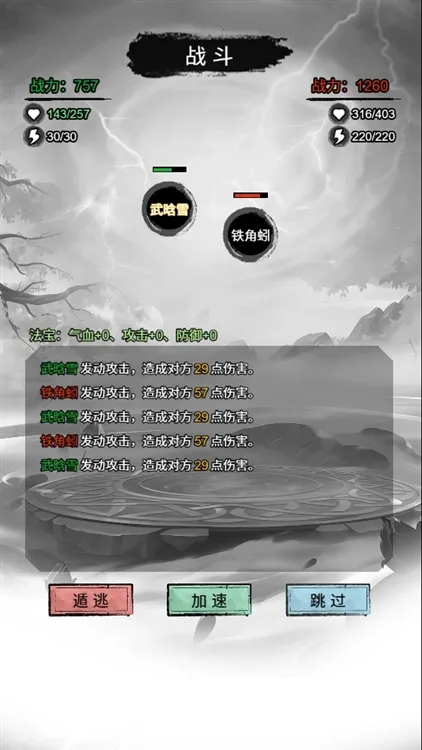 文字修真传免广告破解版 文字修真传免广告破解版