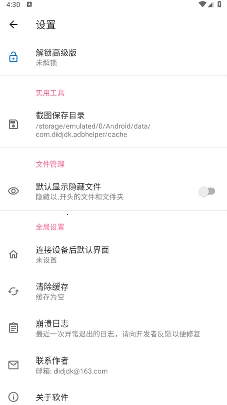 �׿ǳ�adb�����ƽ��v1.4.1 ��׿���ͼ