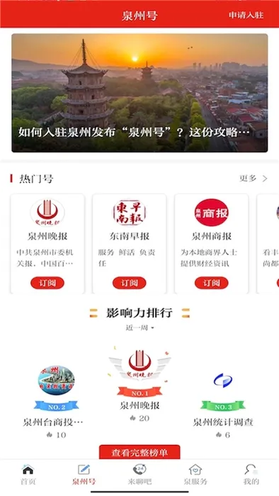 Ȫ��ͨ(Ȫ���������ƽ̨)v6.6.1 ��׿���ͼ