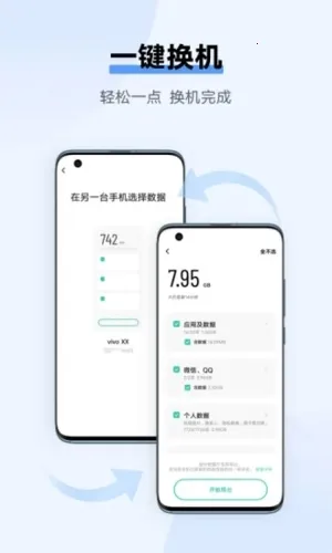 �����ֻ�����(�豸���ݴ���)v1.0.0 �ֻ����ͼ