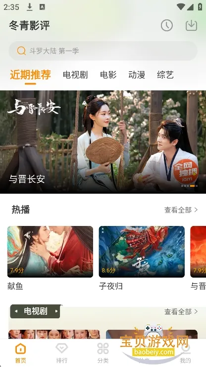 ����Ӱ��(Ӱ��׷��APP)v6.8.1 �ٷ������ͼ