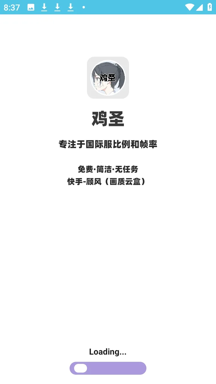 ��ʥ����(�Լ������Ż�)v1.0 ��׿���ͼ