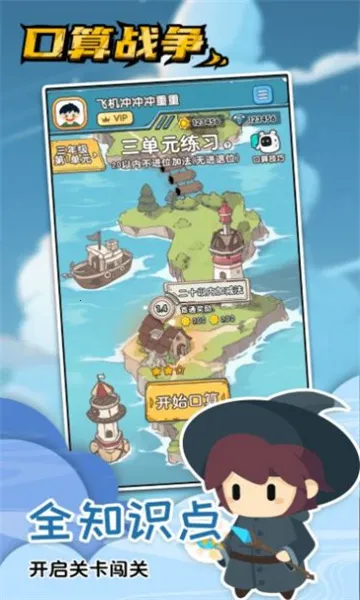 ����ս��(Сѧ��ѧ���㹤��)v2.0.24 �ֻ����ͼ