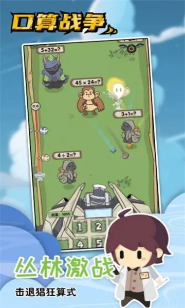 ����ս��(Сѧ��ѧ���㹤��)v2.0.24 �ֻ����ͼ