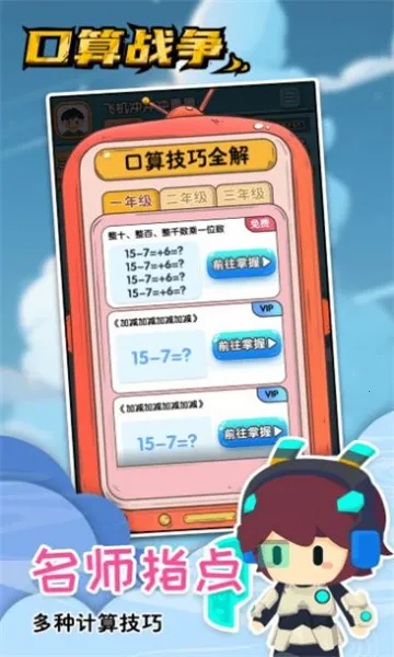 ����ս��(Сѧ��ѧ���㹤��)v2.0.24 �ֻ����ͼ