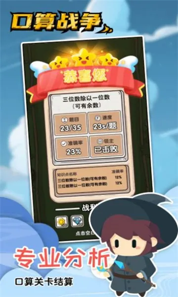 ����ս��(Сѧ��ѧ���㹤��)v2.0.24 �ֻ����ͼ