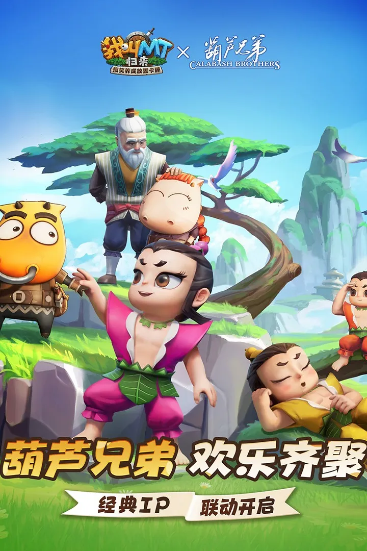 我叫MT:归来(卡牌放置手游) 我叫MT:归来(卡牌放置手游)