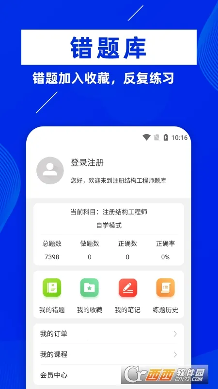 ע��ṹ����ʦţ���(�ṹ����ʦ���)v5.0.3 ��׿���ͼ