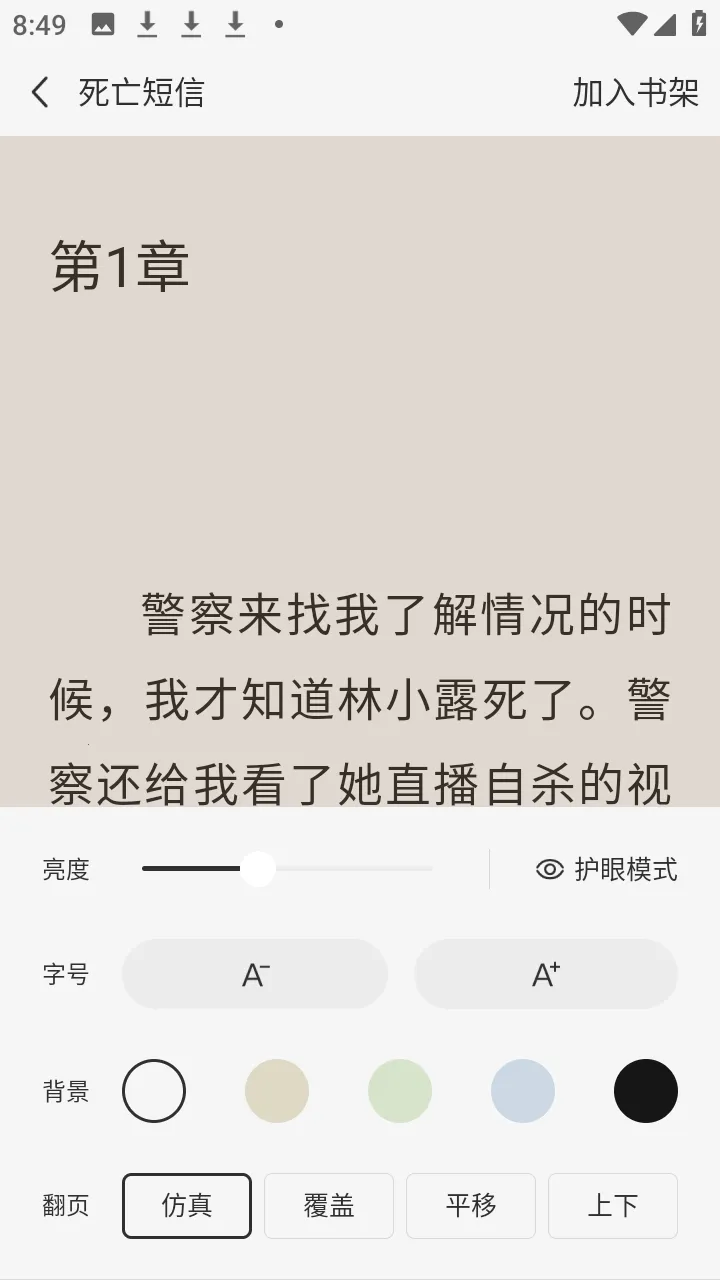 ����׷С˵(С˵׷������)v1.0.1 �ٷ������ͼ