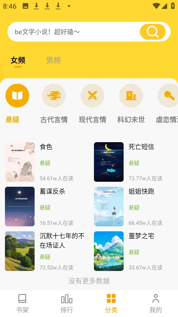 ����׷С˵(С˵׷������)v1.0.1 �ٷ������ͼ