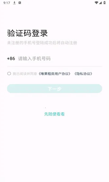 Ψ���ⷿ(�ⷿƽ̨)v2.7.6 ��׿���ͼ