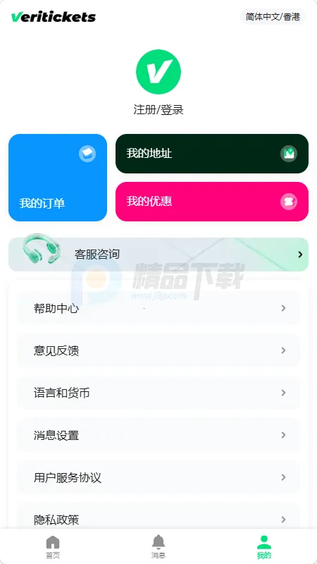 Veritickets��Ʊ���������ֻ���v1.0.5 �ֻ����ͼ