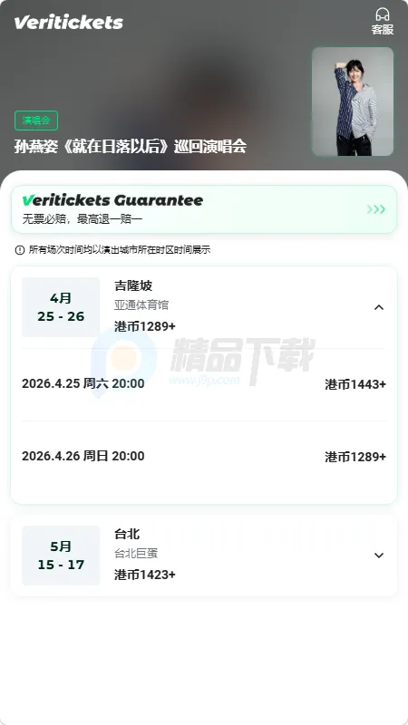 Veritickets��Ʊ���������ֻ���v1.0.5 �ֻ����ͼ