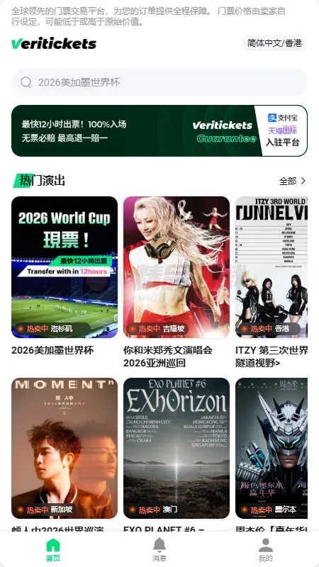 Veritickets��Ʊ���������ֻ���v1.0.5 �ֻ����ͼ