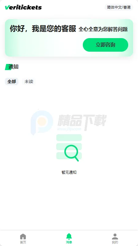 Veritickets��Ʊ���������ֻ���v1.0.5 �ֻ����ͼ