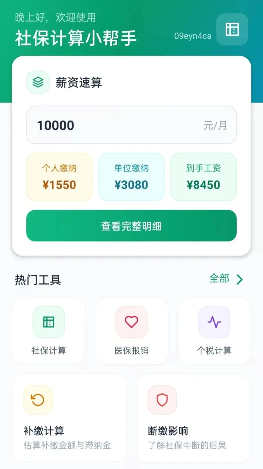 �籣����С����(�籣���㹤��)vO5.1 ��׿���ͼ