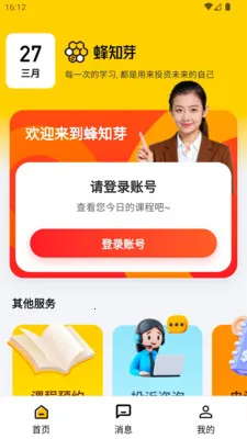 ��֪ѿ(����ѧϰƽ̨)v1.1.25 �ֻ����ͼ