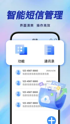 �ֻ����ű��ݿ��(����ͨѶ¼����)v1.0.1 ��׿���ͼ