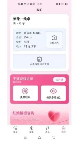 ����˵ý��(�����罻ƽ̨)v1.1.1 �ٷ������ͼ