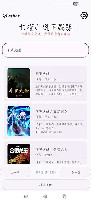 QCatBox��èС˵������(С˵���ع���)v1.2 �ٷ������ͼ