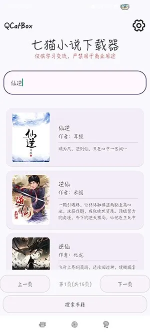 QCatBox��èС˵������(С˵���ع���)v1.2 �ٷ������ͼ