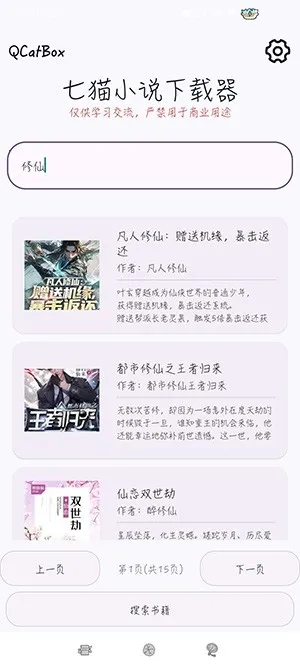 QCatBox��èС˵������(С˵���ع���)v1.2 �ٷ������ͼ