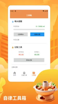 ��̯����ţ�����pro(�����ʳӦ��)v1.3 �ٷ������ͼ