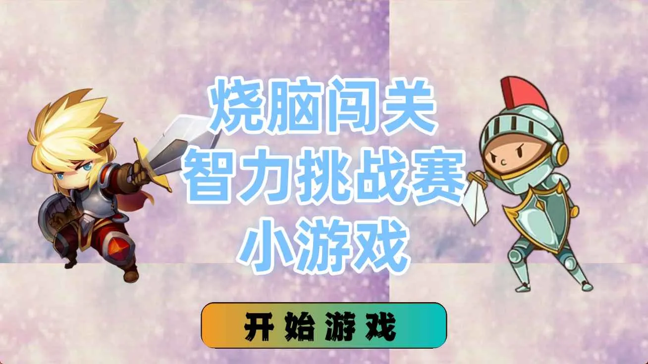 ���Դ���������ս��С��Ϸ��׿���ֻ���v1.4.0 �ٷ������ͼ