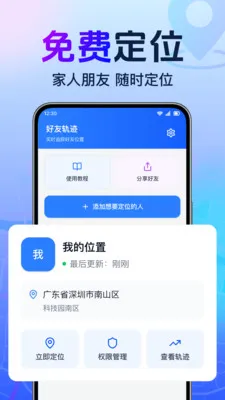 ȫ���ֻ�����׷��(�ֻ��Ŷ�λ����)v1.0.1.1001 ��Ѱ��ͼ