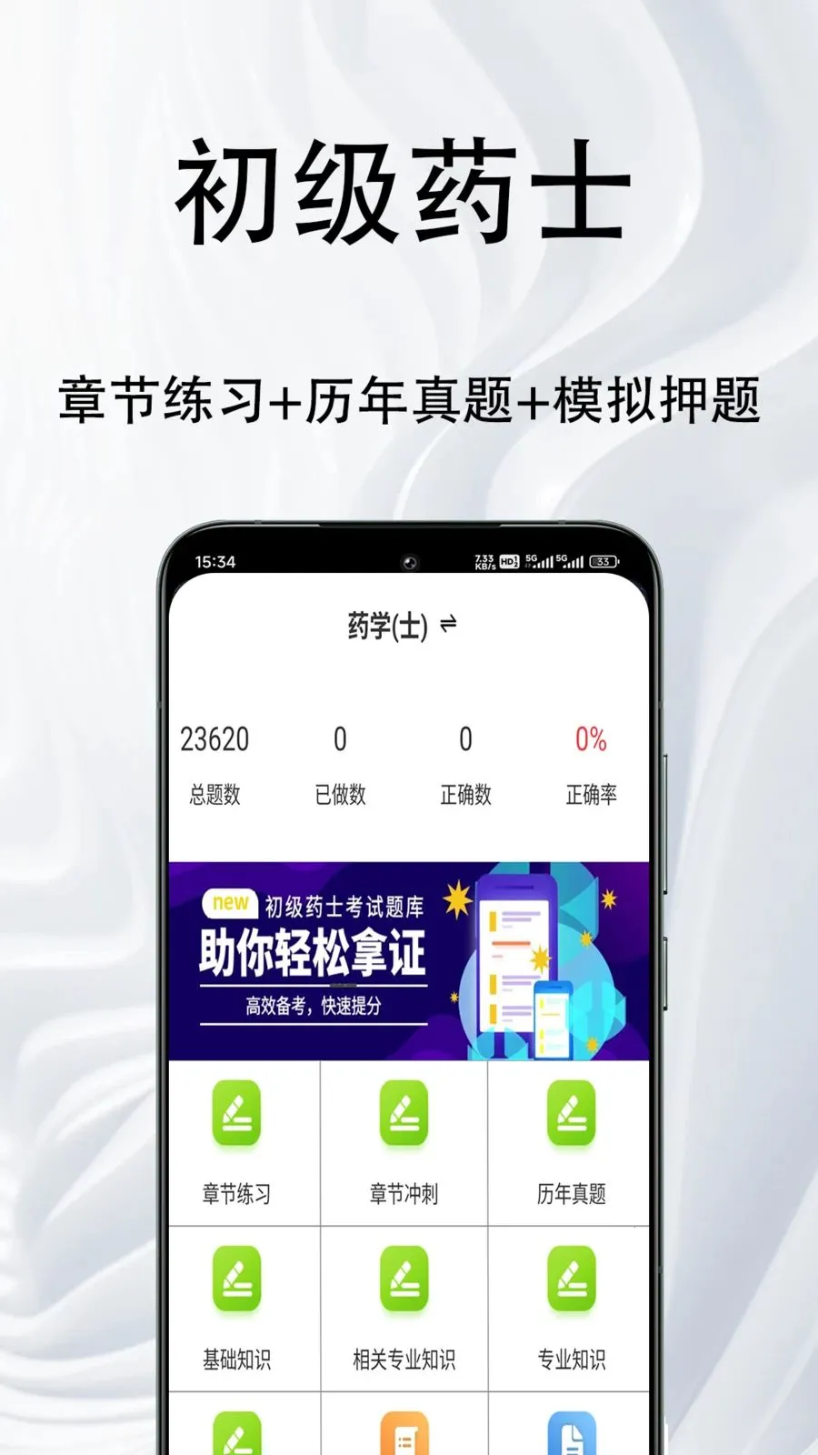 ����ҩʿ�����2026���°汾v1.0.1 �ٷ������ͼ