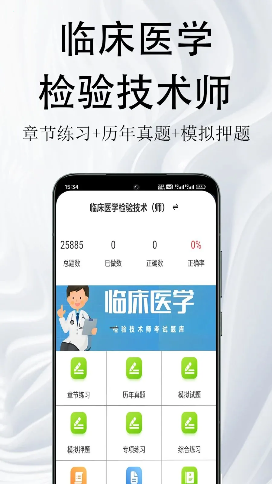 �ٴ�ҽѧ���鼼��ʦ����ⰲ׿���ֻ���v1.0.1 �ٷ������ͼ