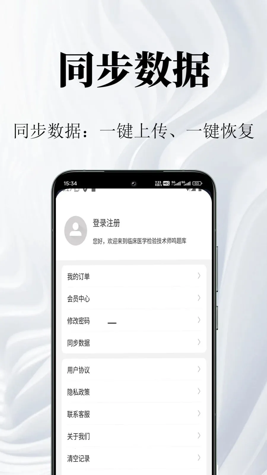 �ٴ�ҽѧ���鼼��ʦ����ⰲ׿���ֻ���v1.0.1 �ٷ������ͼ