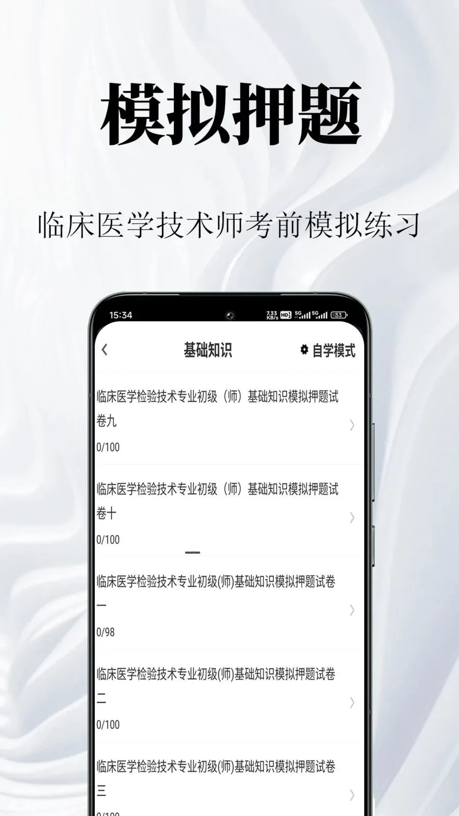 �ٴ�ҽѧ���鼼��ʦ����ⰲ׿���ֻ���v1.0.1 �ٷ������ͼ