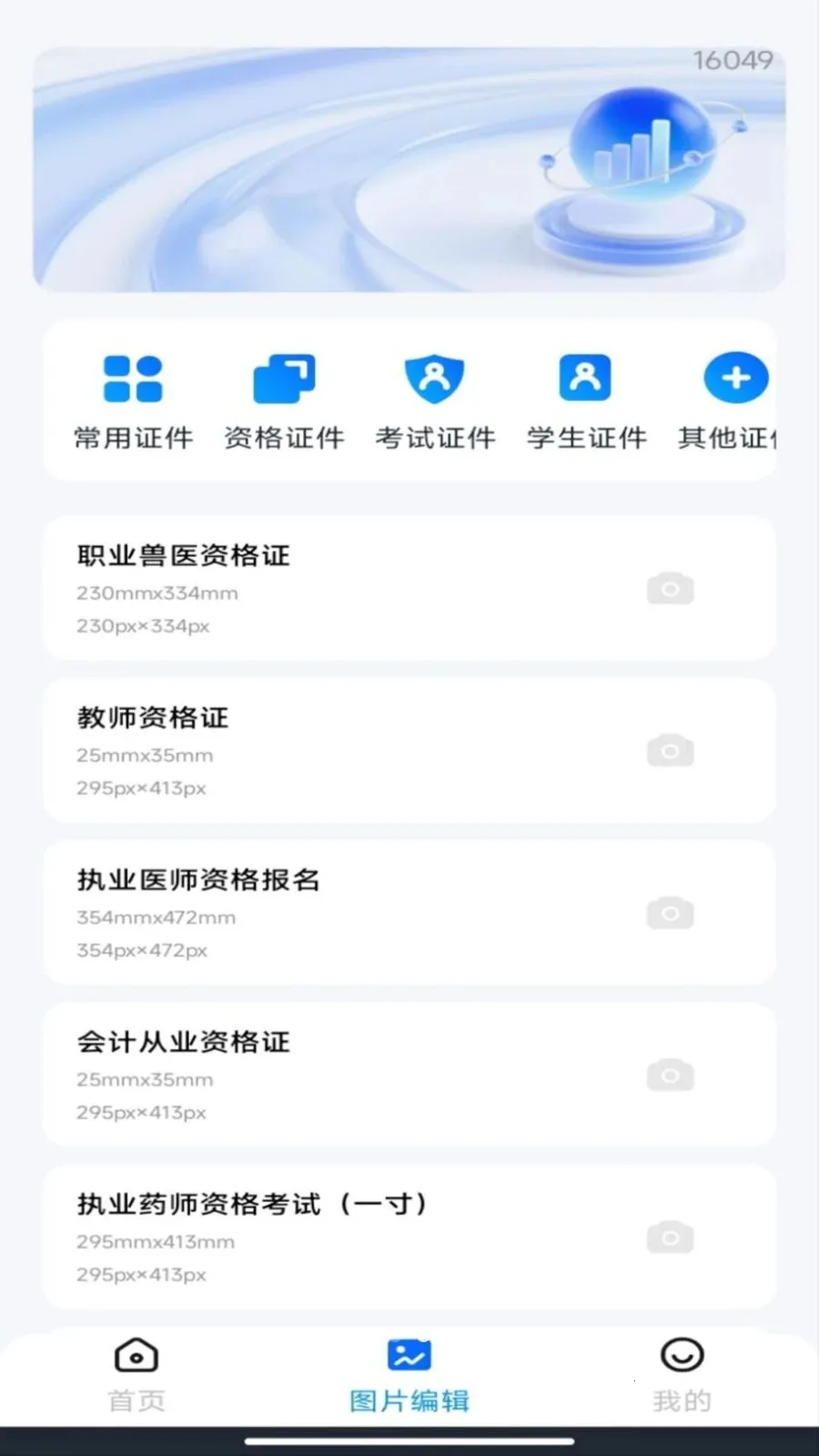 ����˰��Ʊ����(Ʊ��֤������)v1.0.0 ��׿���ͼ