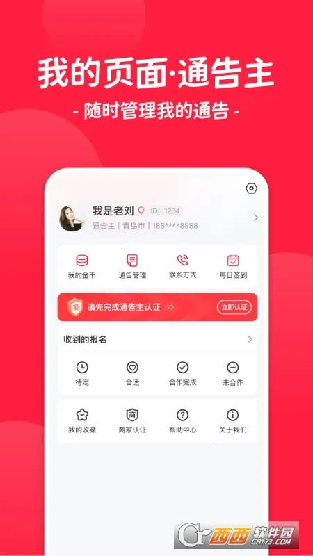 ����ͨ��(�����ƹ����ƽ̨)v3.1.0 �ֻ����ͼ