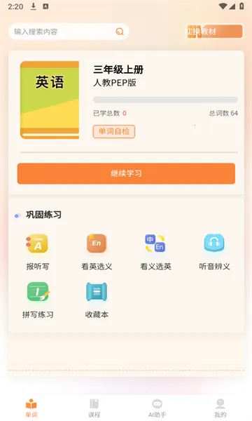 ��ѧͬ������(Ӣ�ﵥ��ѧϰ����)v7.3.0 ��Ѱ��ͼ