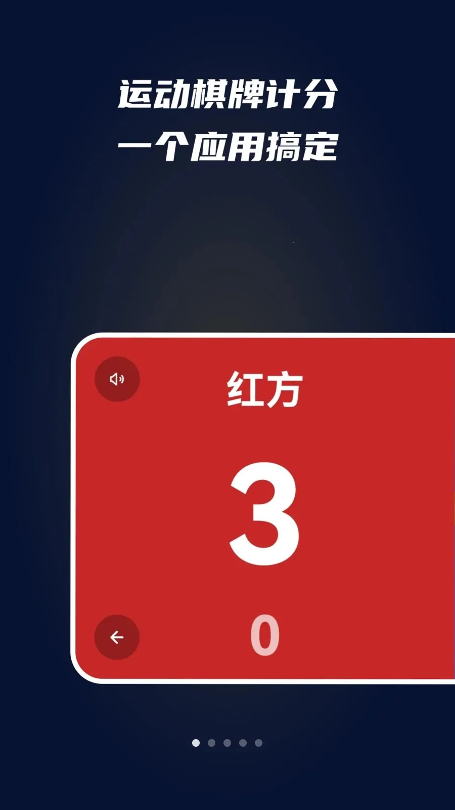 iScoreȫ�ܼƷ���(�˶����ƼƷ�App)v1.1 �ٷ������ͼ