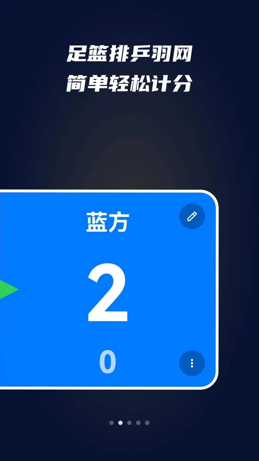 iScoreȫ�ܼƷ���(�˶����ƼƷ�App)v1.1 �ٷ������ͼ