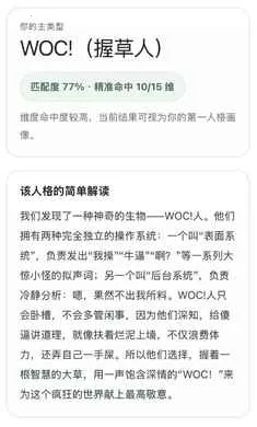 SBTI�˸����(���繣�˸����)v1.0 ��׿���ͼ