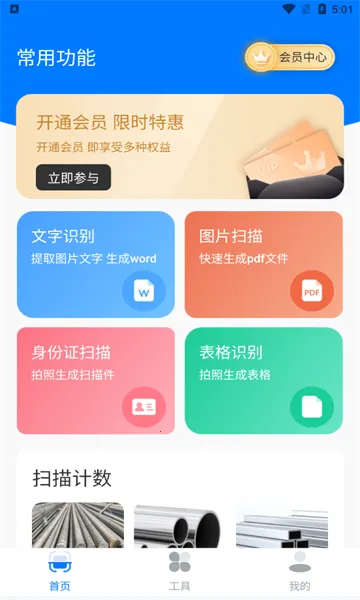 ɨ��OCR�ĵ�ʶ�������ֻ���v3.6.21 �ֻ����ͼ