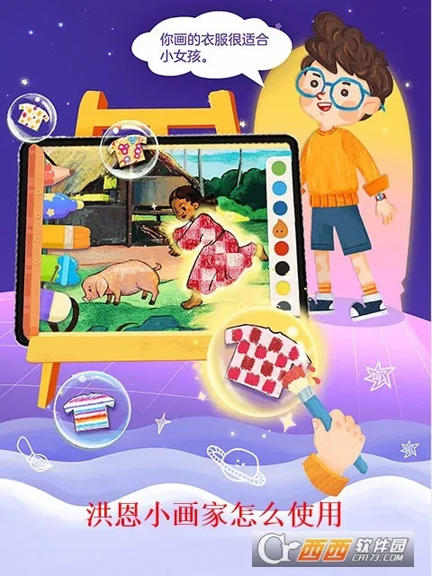 洪恩小画家(儿童绘画启蒙) 洪恩小画家(儿童绘画启蒙)
