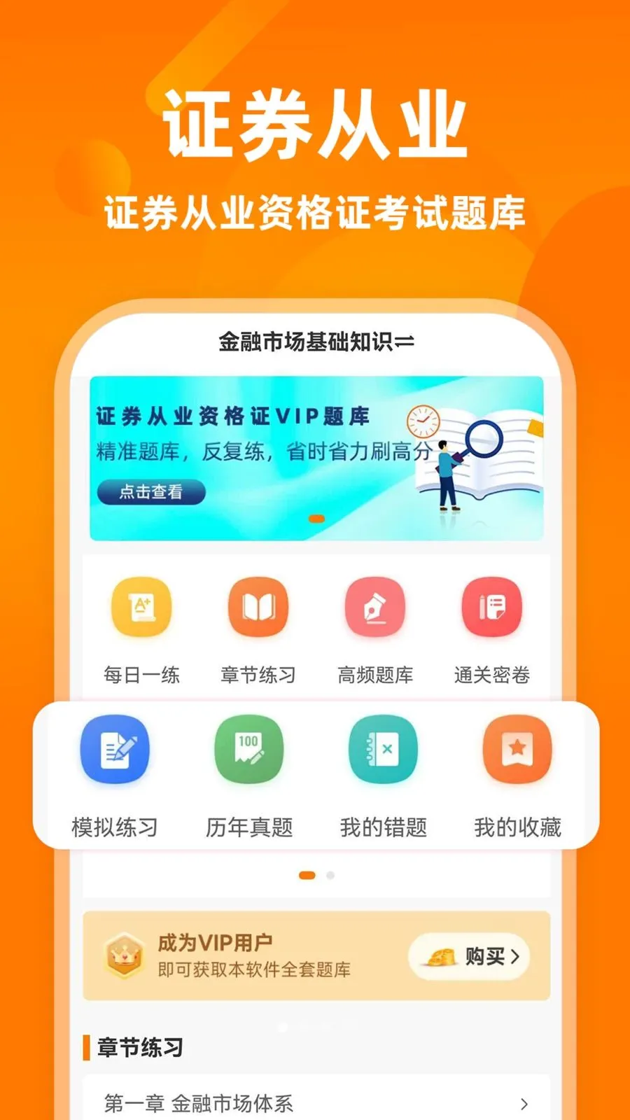 ֤ȯ��ҵ�ʸ�֤ţ���(֤ȯ����ѧϰ��)v3.0.2 ��׿���ͼ