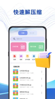 �ļ�������ѹר�Ұ�׿���ֻ���v3.7.371 �ٷ������ͼ