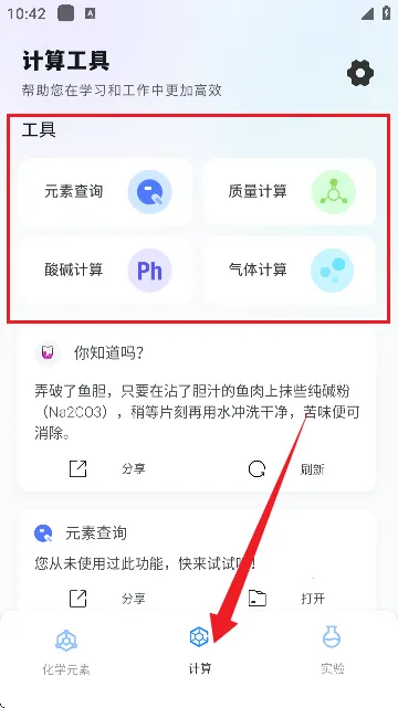 NB化学实验室安卓版手机版 NB化学实验室安卓版手机版