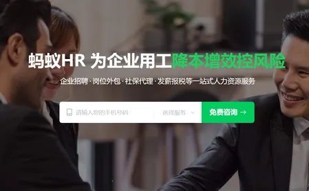 蚂蚁HR(人力一站式服务) 蚂蚁HR(人力一站式服务)