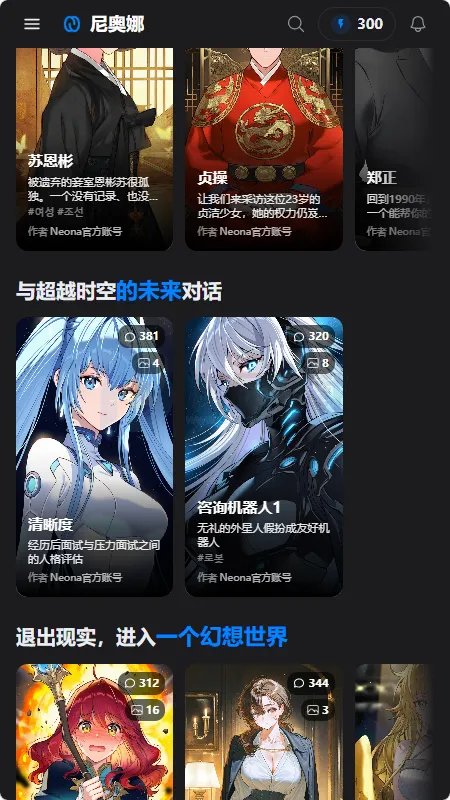 Neona Ai����(AI��ɫ����Ӧ��)v2.2.2 �ֻ����ͼ