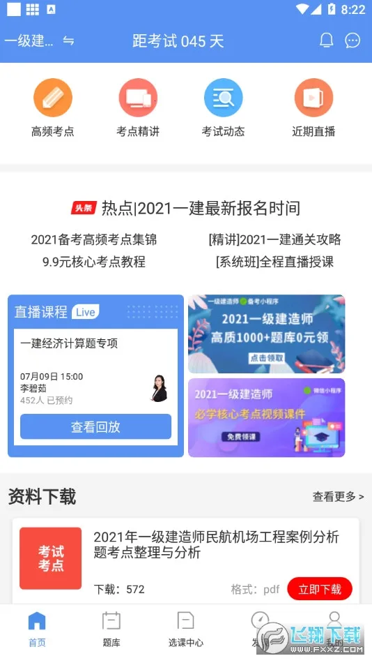 һ������ʦ����(һ����������)v3.4.1.100 �ٷ������ͼ