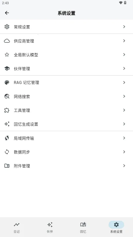 ����AI�ռ�(�ռǼ�¼����)v3.1.0 ��Ѱ��ͼ