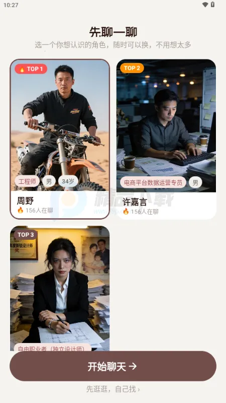 ������AI����(��ɫ���ݴ�������)v1.0.0 �ֻ����ͼ